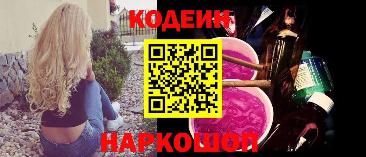 Codein Purple Drank Лабытнанги