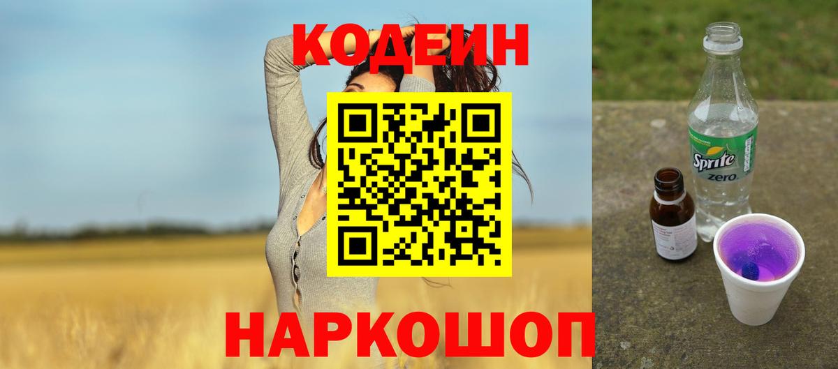 Кодеиновый сироп Lean напиток Lean (лин)  Вход с VPN  Лабытнанги 
