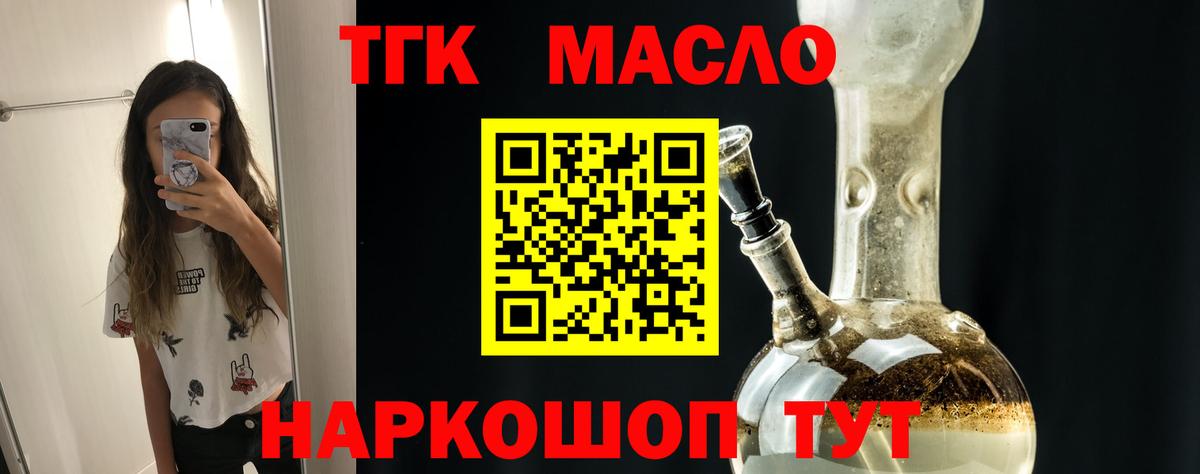 ТГК вейп  Вход с VPN  Лабытнанги  ТГК THC oil 